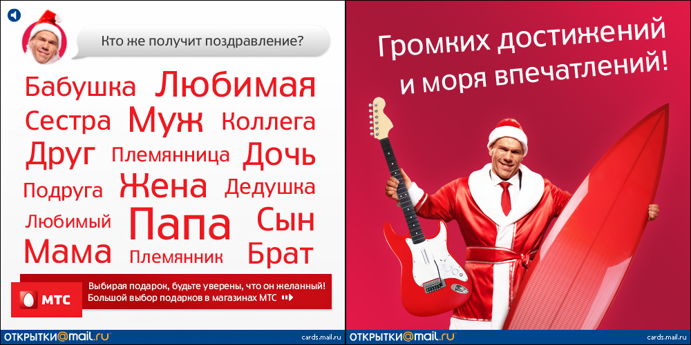 Открытка мтс с подарком Открытка мтс с подарком